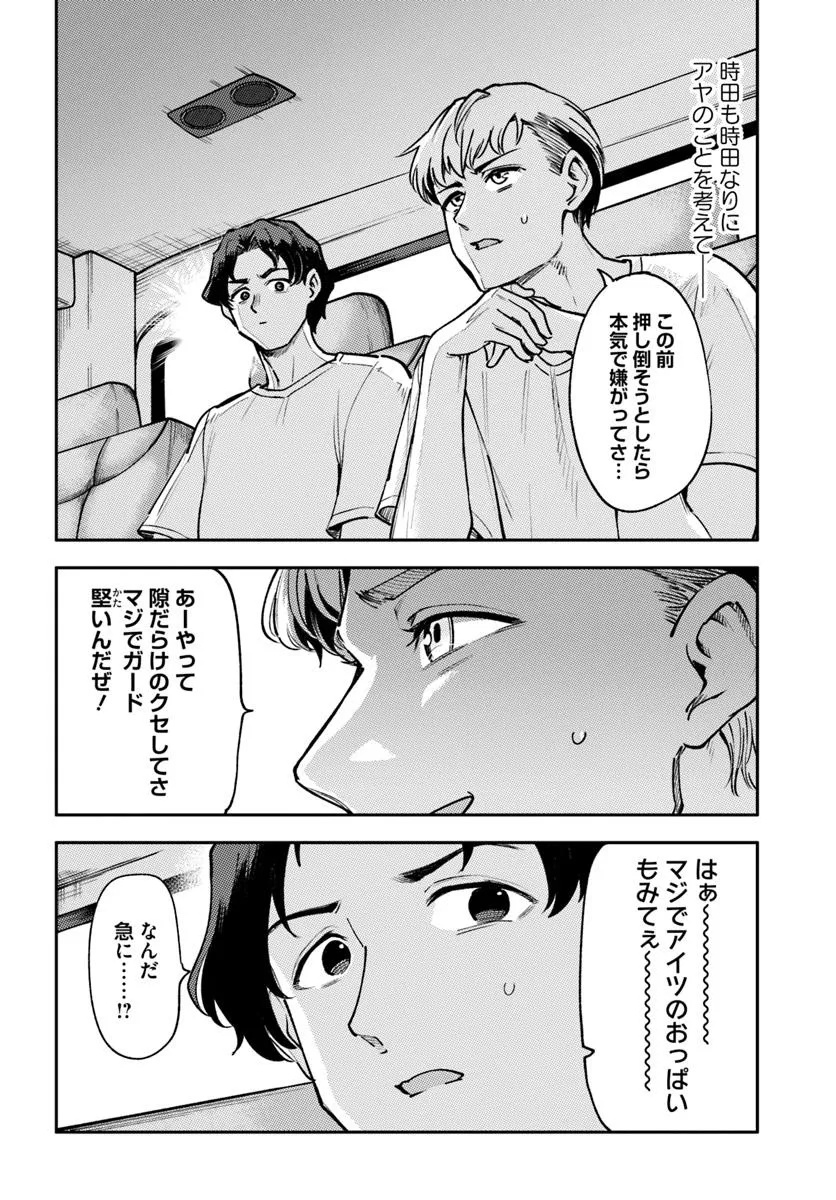 Class de 2-banme ni Kawaii Boyish Osananajimi no Kanzen Kouryaku Shintaku Chat - Chapter 4 - Page 6