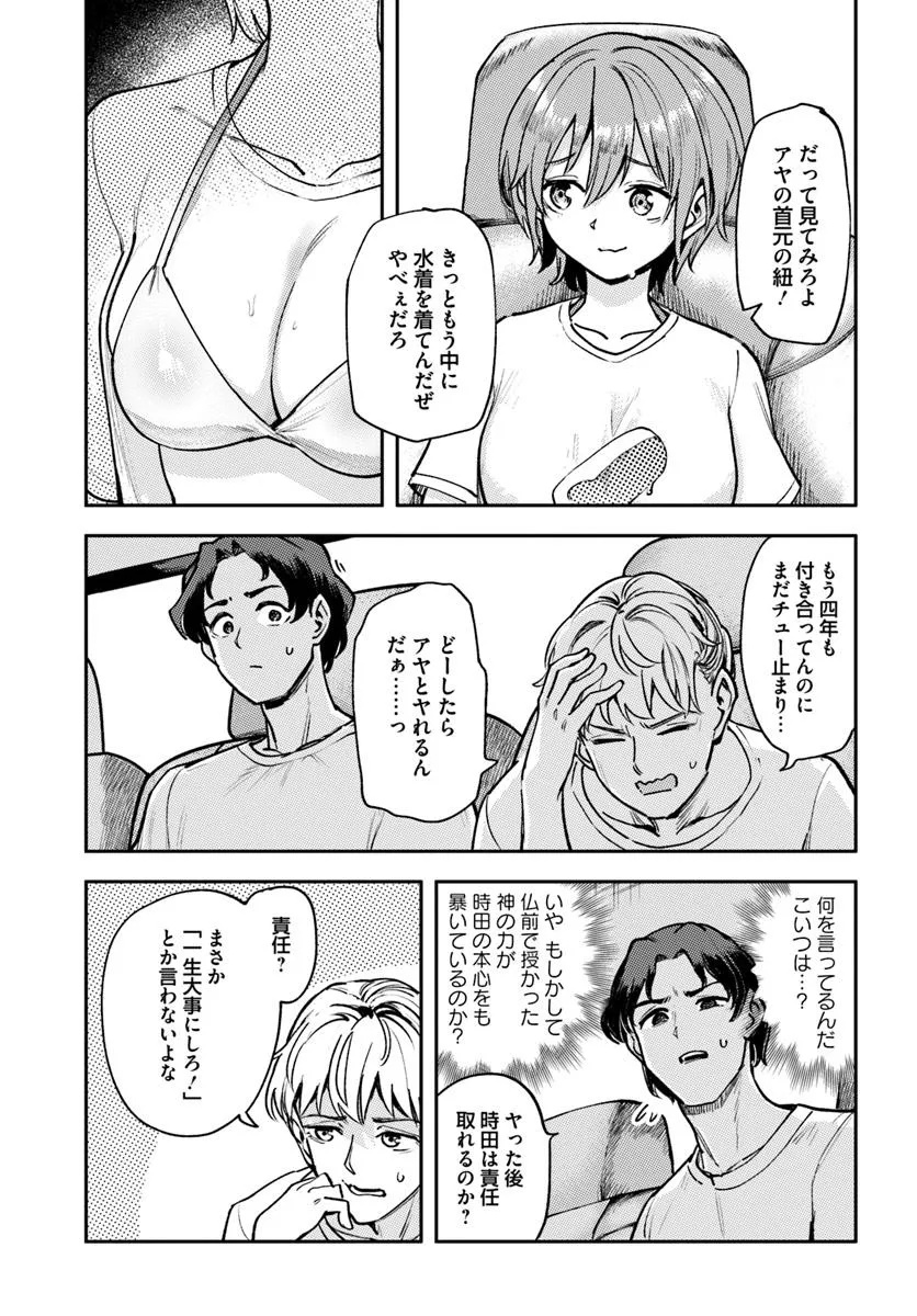 Class de 2-banme ni Kawaii Boyish Osananajimi no Kanzen Kouryaku Shintaku Chat - Chapter 4 - Page 7