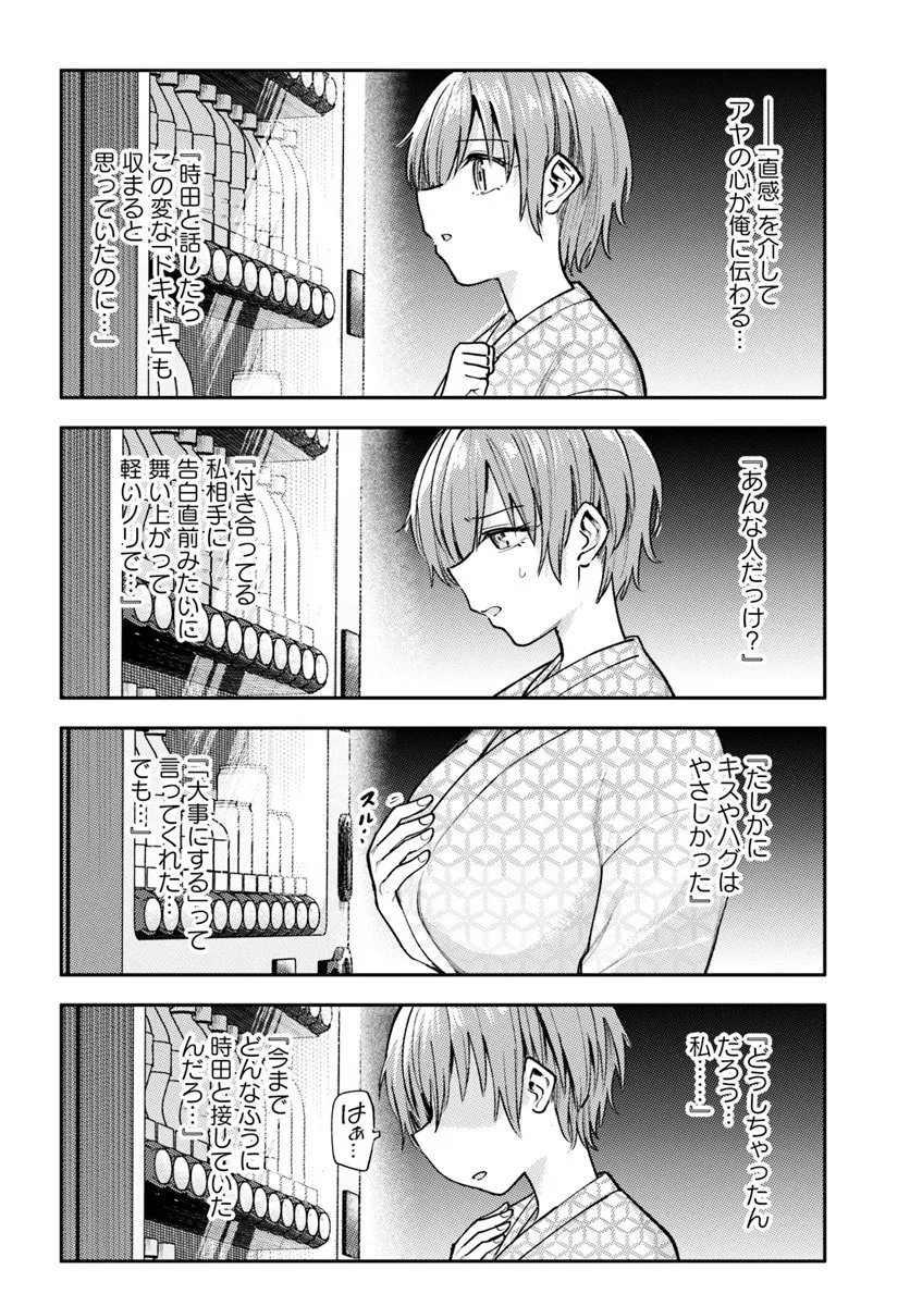 Class de 2-banme ni Kawaii Boyish Osananajimi no Kanzen Kouryaku Shintaku Chat - Chapter 7.1 - Page 14