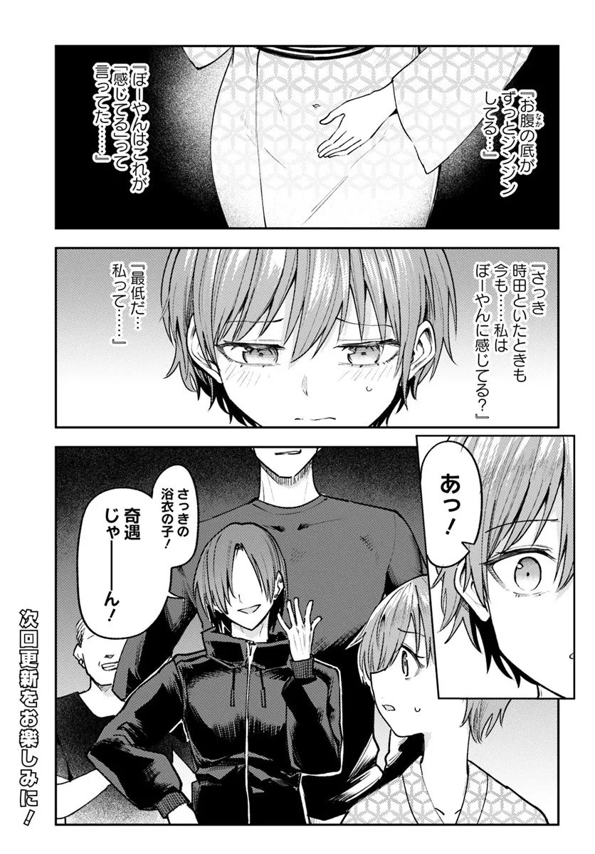 Class de 2-banme ni Kawaii Boyish Osananajimi no Kanzen Kouryaku Shintaku Chat - Chapter 7.1 - Page 15