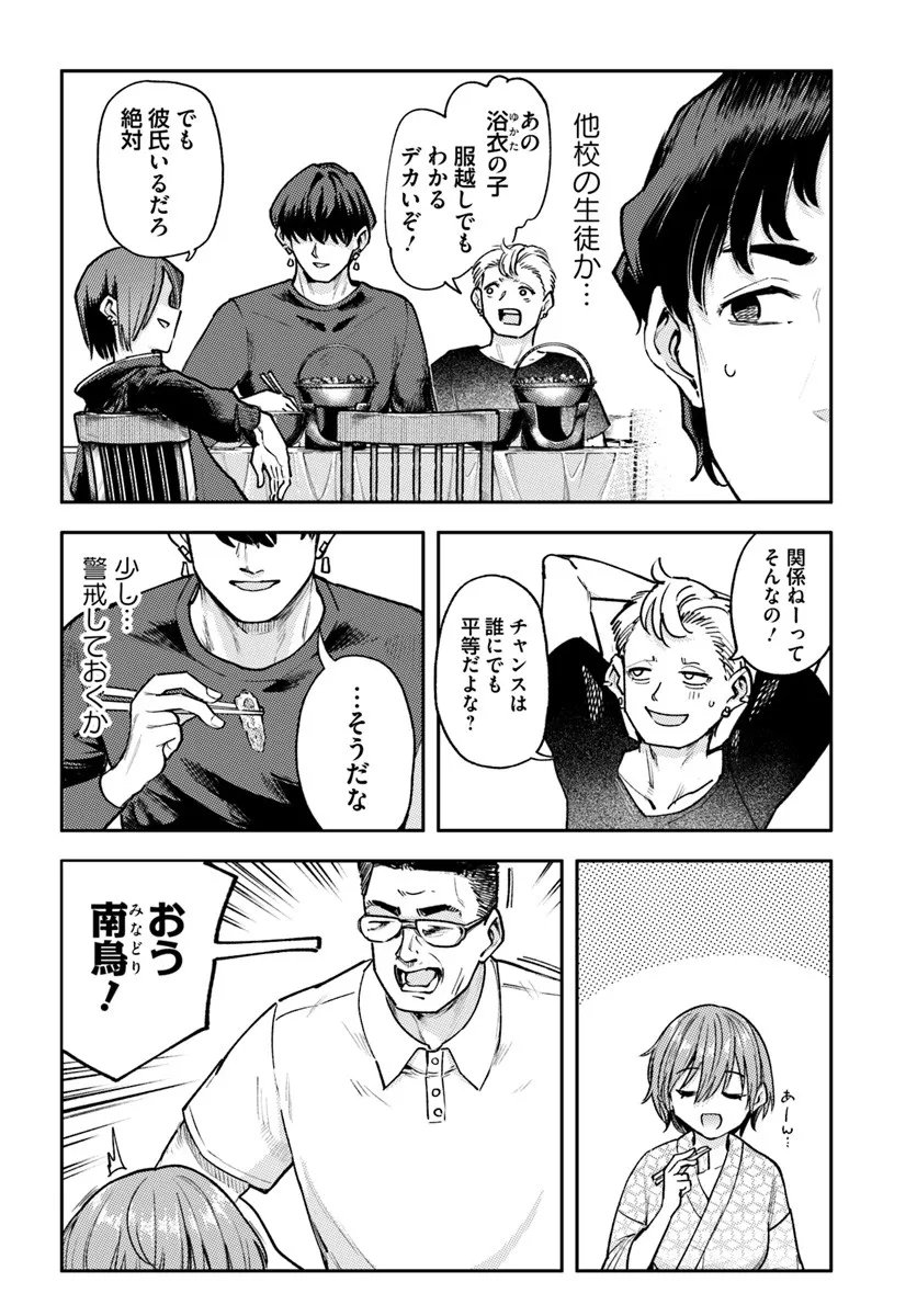 Class de 2-banme ni Kawaii Boyish Osananajimi no Kanzen Kouryaku Shintaku Chat - Chapter 7.1 - Page 2