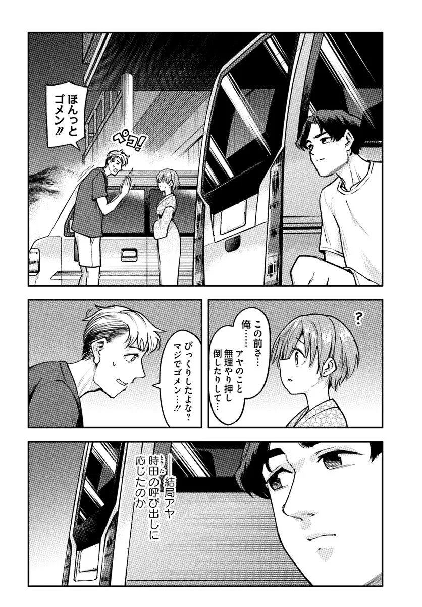 Class de 2-banme ni Kawaii Boyish Osananajimi no Kanzen Kouryaku Shintaku Chat - Chapter 7.1 - Page 8