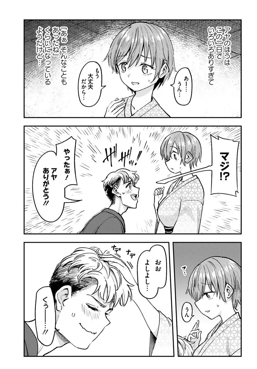 Class de 2-banme ni Kawaii Boyish Osananajimi no Kanzen Kouryaku Shintaku Chat - Chapter 7.1 - Page 9