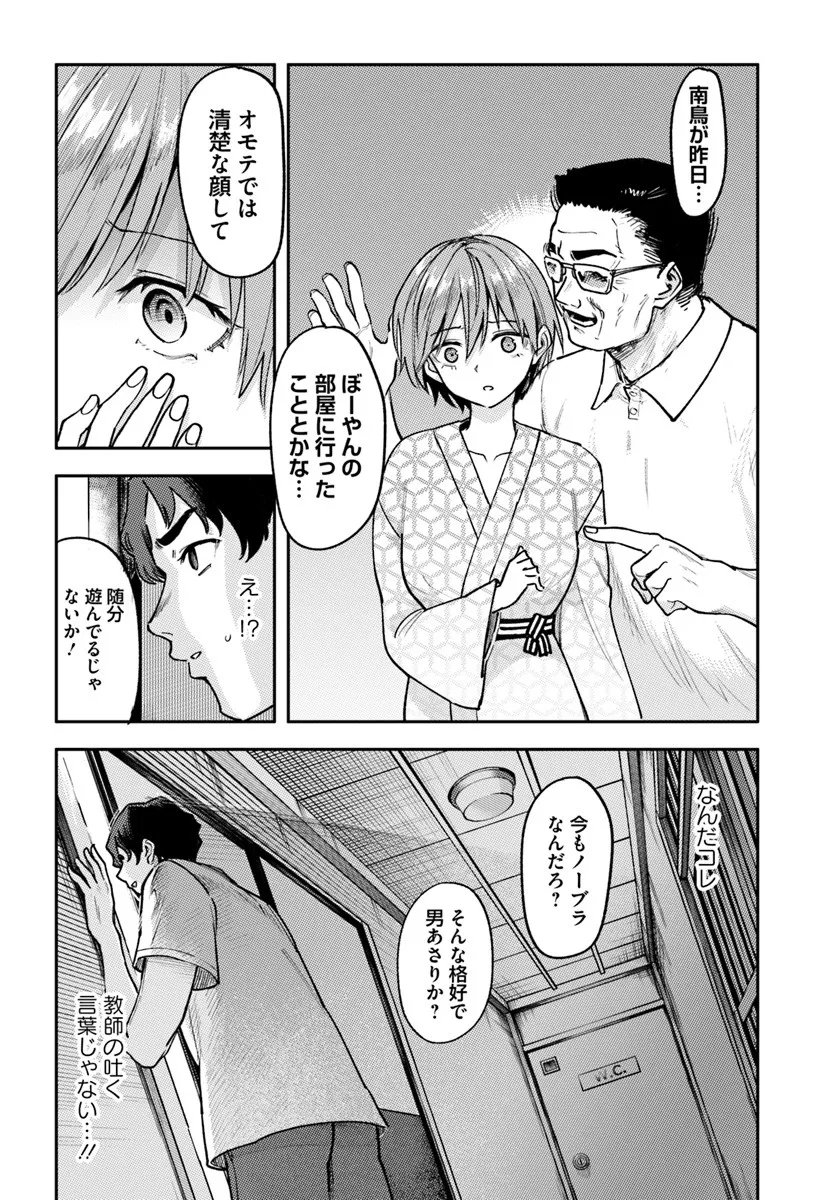 Class de 2-banme ni Kawaii Boyish Osananajimi no Kanzen Kouryaku Shintaku Chat - Chapter 7.2 - Page 9