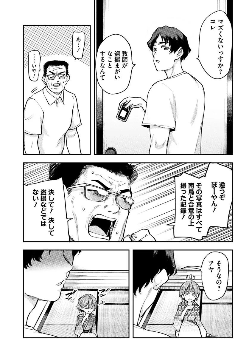 Class de 2-banme ni Kawaii Boyish Osananajimi no Kanzen Kouryaku Shintaku Chat - Chapter 8.1 - Page 15