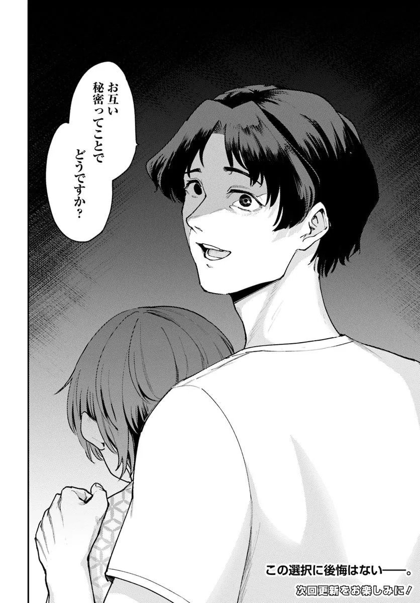 Class de 2-banme ni Kawaii Boyish Osananajimi no Kanzen Kouryaku Shintaku Chat - Chapter 8.1 - Page 18