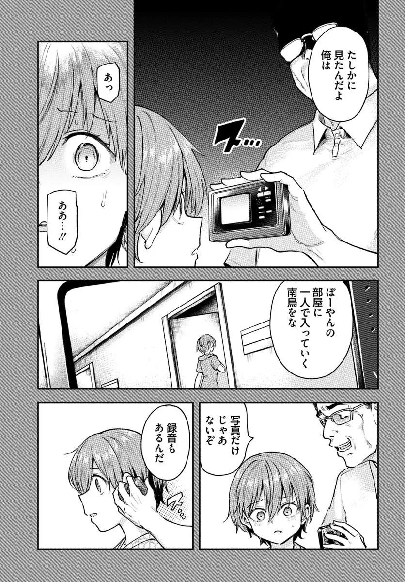 Class de 2-banme ni Kawaii Boyish Osananajimi no Kanzen Kouryaku Shintaku Chat - Chapter 8.1 - Page 3