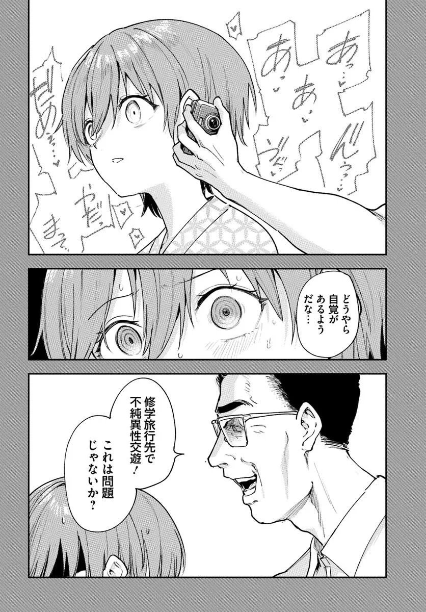 Class de 2-banme ni Kawaii Boyish Osananajimi no Kanzen Kouryaku Shintaku Chat - Chapter 8.1 - Page 4