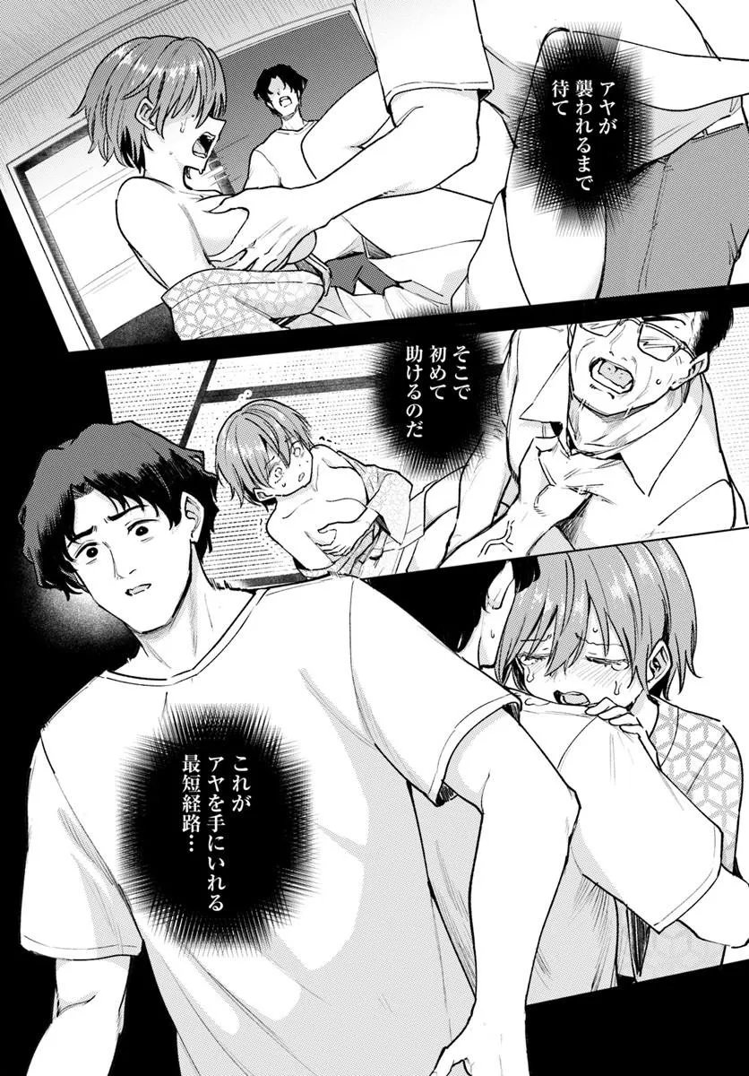 Class de 2-banme ni Kawaii Boyish Osananajimi no Kanzen Kouryaku Shintaku Chat - Chapter 8.1 - Page 8