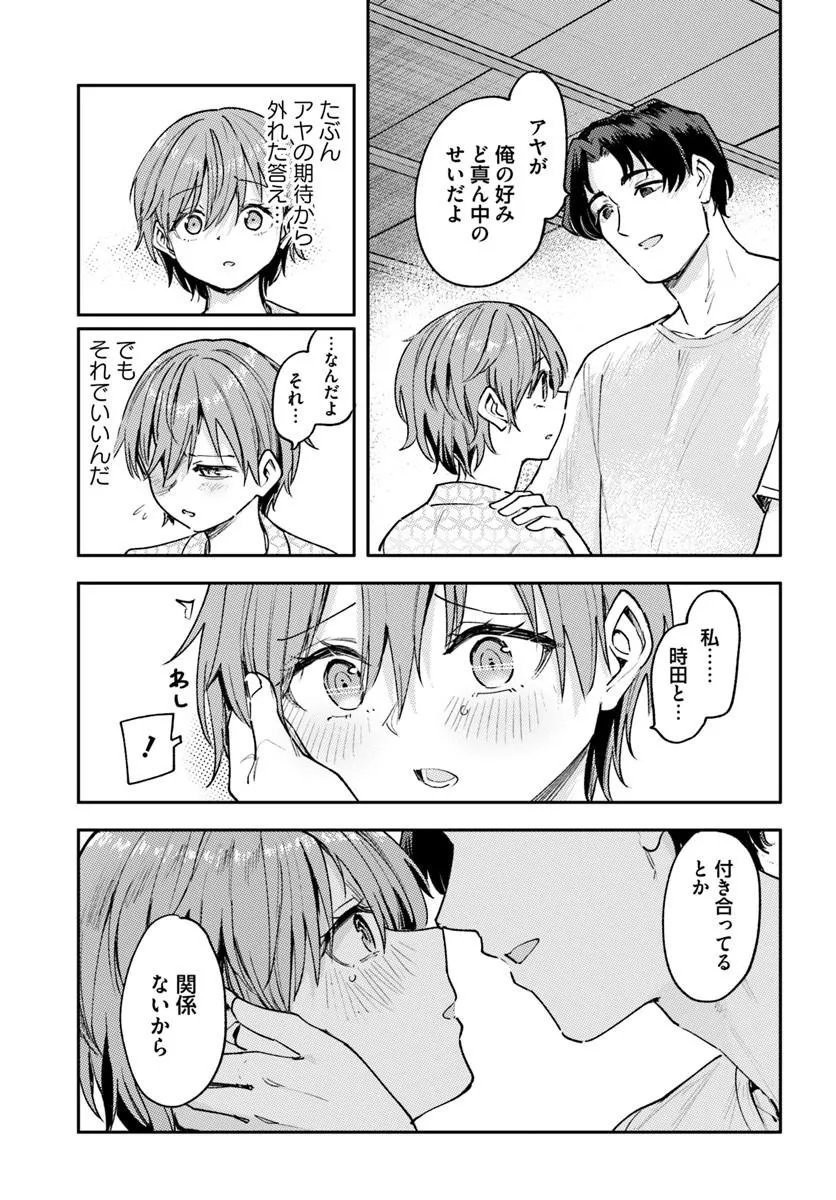 Class de 2-banme ni Kawaii Boyish Osananajimi no Kanzen Kouryaku Shintaku Chat - Chapter 8.2 - Page 11