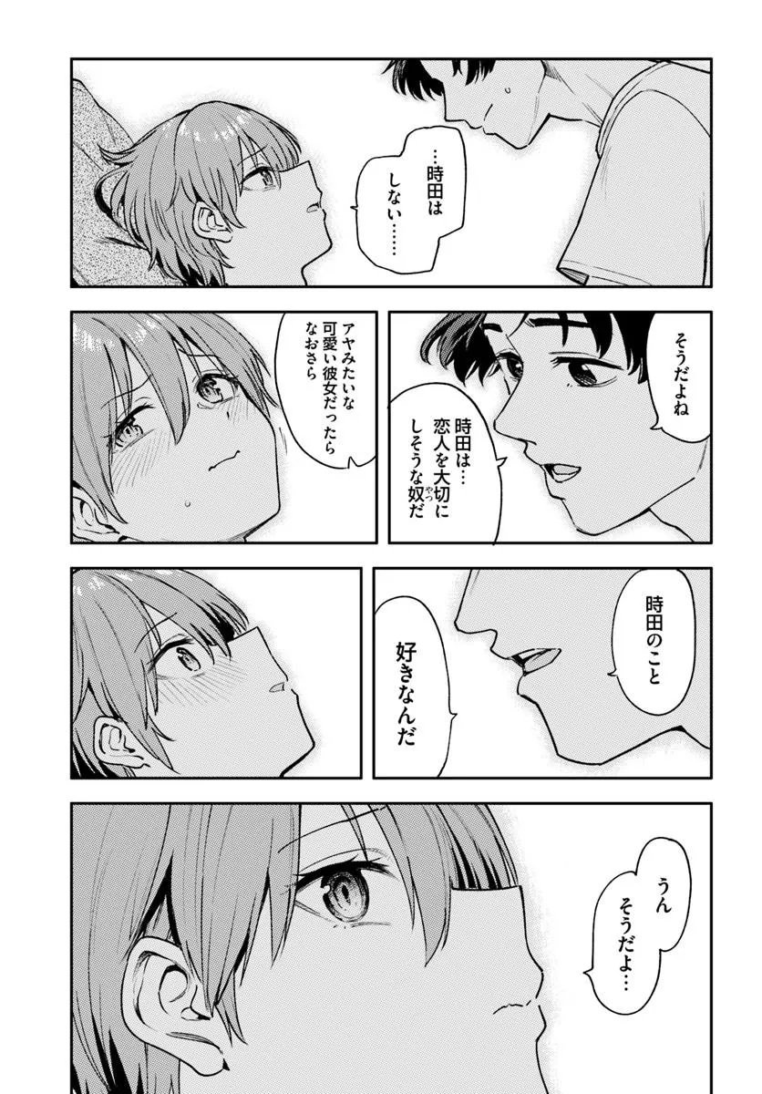 Class de 2-banme ni Kawaii Boyish Osananajimi no Kanzen Kouryaku Shintaku Chat - Chapter 8.2 - Page 15