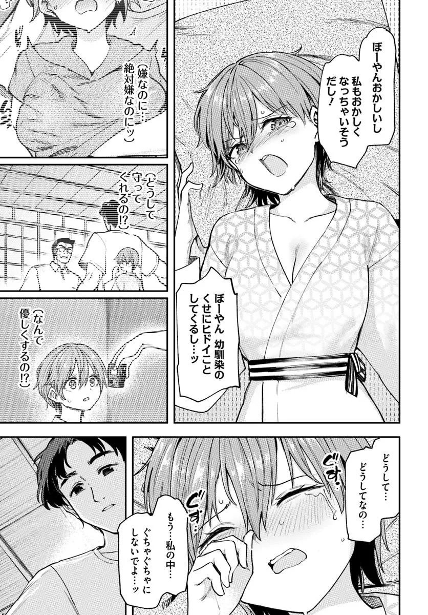 Class de 2-banme ni Kawaii Boyish Osananajimi no Kanzen Kouryaku Shintaku Chat - Chapter 8.2 - Page 17