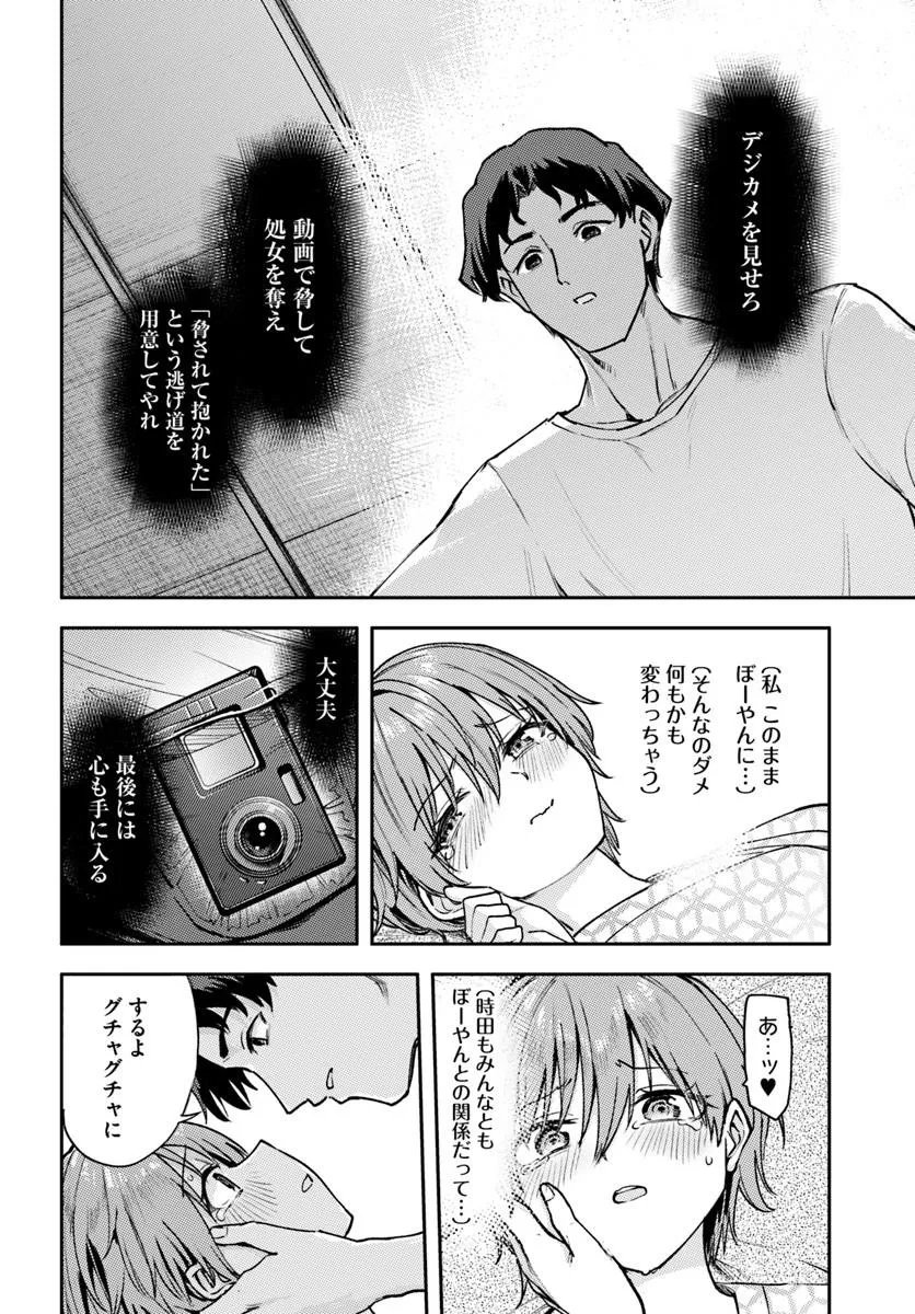 Class de 2-banme ni Kawaii Boyish Osananajimi no Kanzen Kouryaku Shintaku Chat - Chapter 8.2 - Page 18