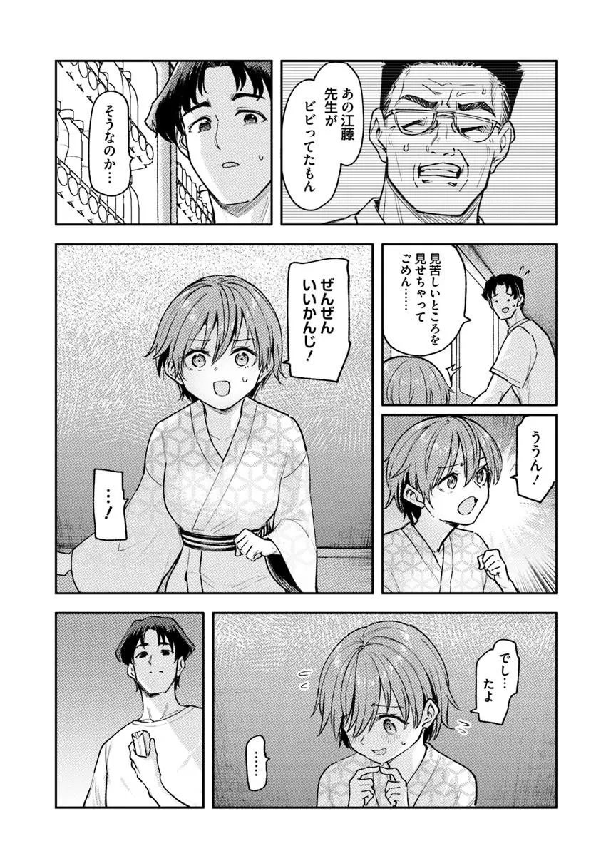 Class de 2-banme ni Kawaii Boyish Osananajimi no Kanzen Kouryaku Shintaku Chat - Chapter 8.2 - Page 3