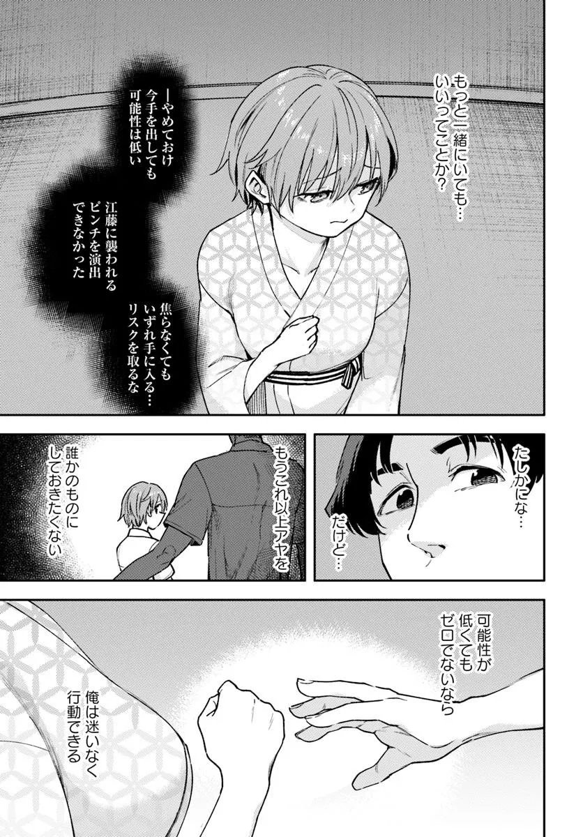 Class de 2-banme ni Kawaii Boyish Osananajimi no Kanzen Kouryaku Shintaku Chat - Chapter 8.2 - Page 7