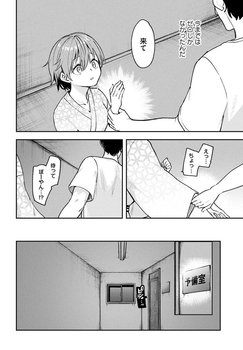 Class de 2-banme ni Kawaii Boyish Osananajimi no Kanzen Kouryaku Shintaku Chat - Chapter 8.2 - Page 8