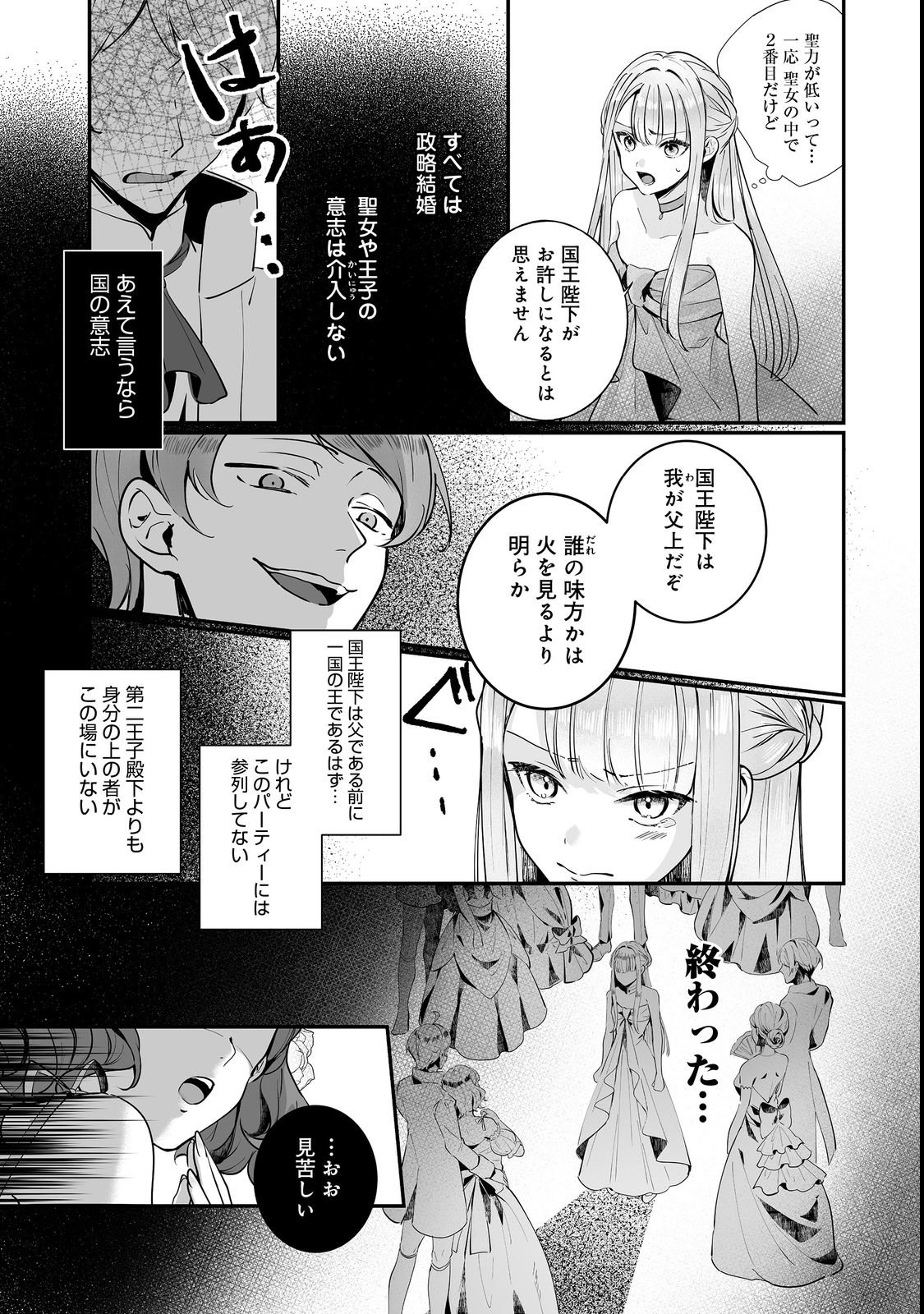 Kurenai no Majutsushi ni Subete wo Sosogimasu. Suki. @COMIC - Chapter 1 - Page 15