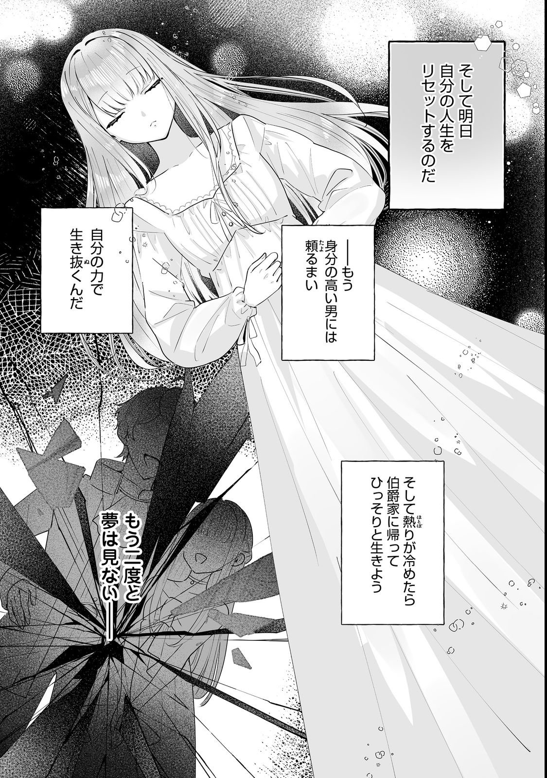 Kurenai no Majutsushi ni Subete wo Sosogimasu. Suki. @COMIC - Chapter 1 - Page 23