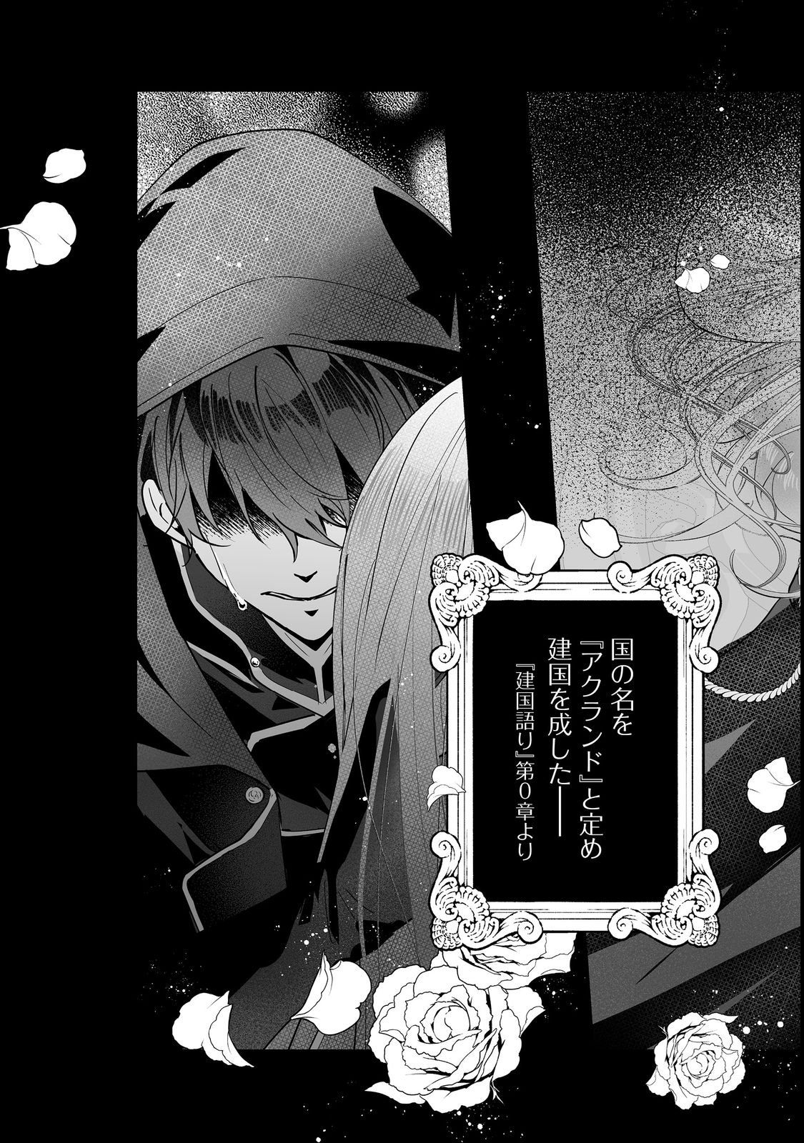 Kurenai no Majutsushi ni Subete wo Sosogimasu. Suki. @COMIC - Chapter 1 - Page 3