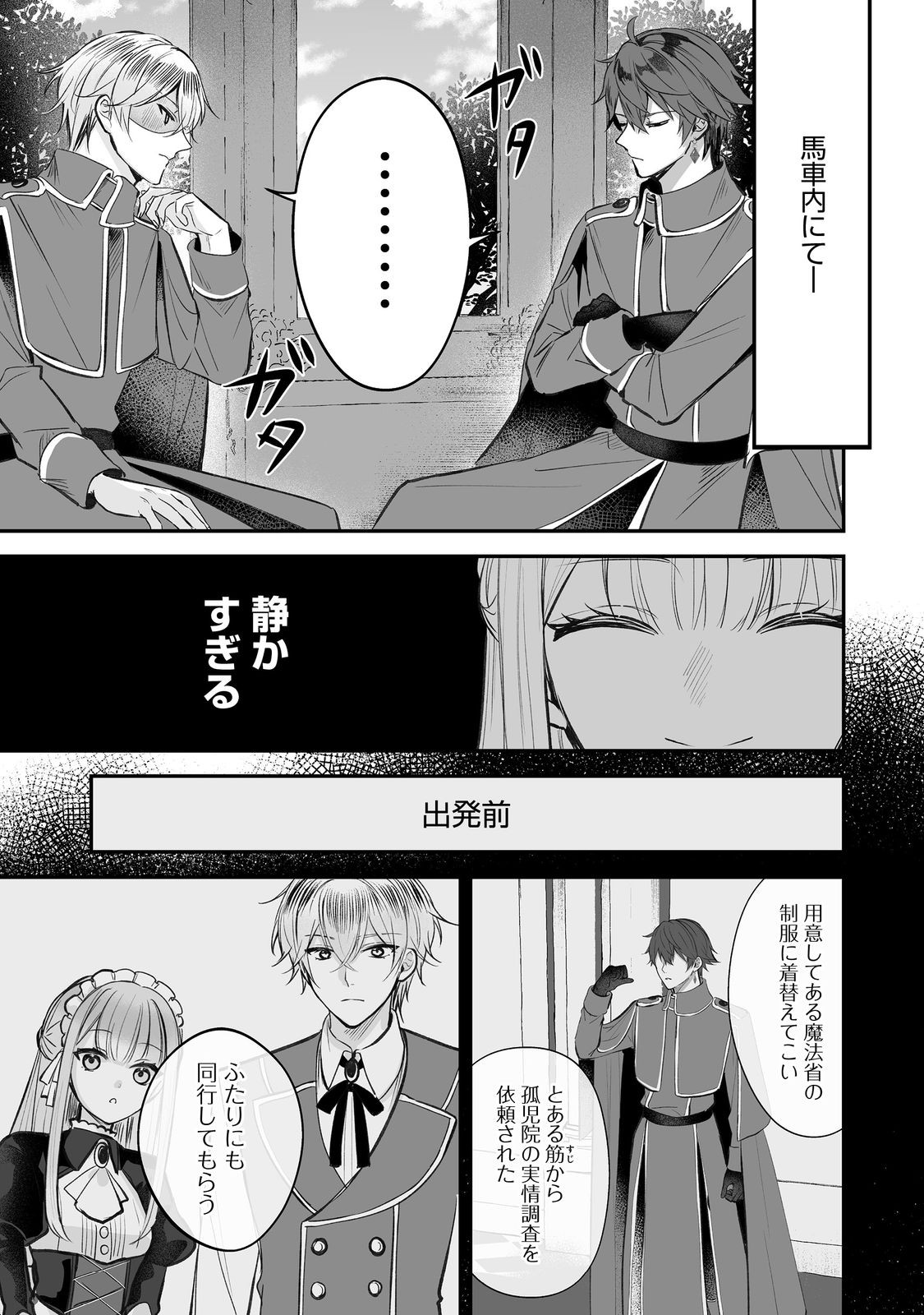 Kurenai no Majutsushi ni Subete wo Sosogimasu. Suki. @COMIC - Chapter 10 - Page 1