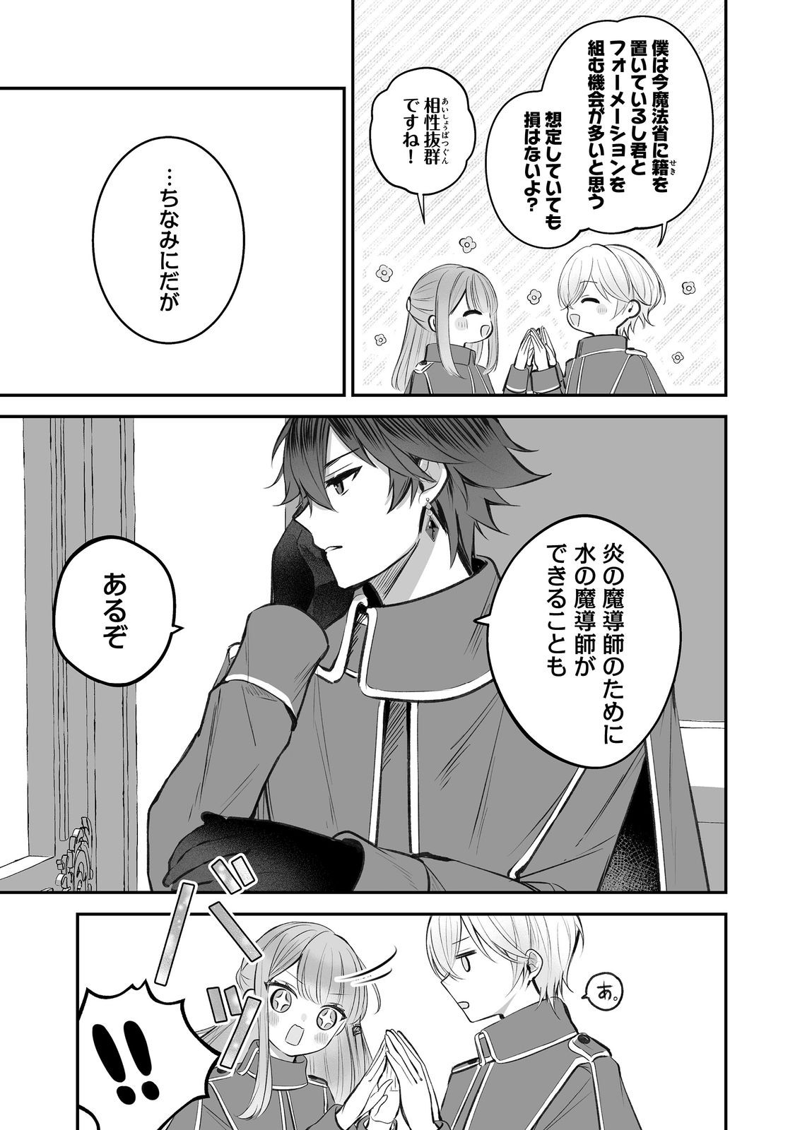 Kurenai no Majutsushi ni Subete wo Sosogimasu. Suki. @COMIC - Chapter 10 - Page 15