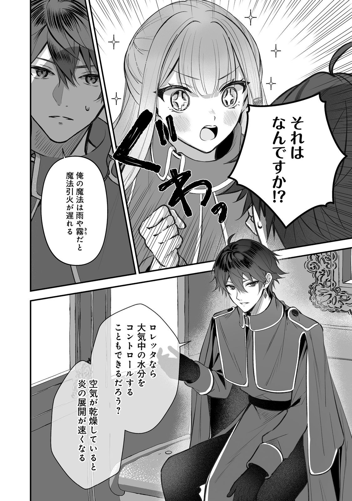 Kurenai no Majutsushi ni Subete wo Sosogimasu. Suki. @COMIC - Chapter 10 - Page 16