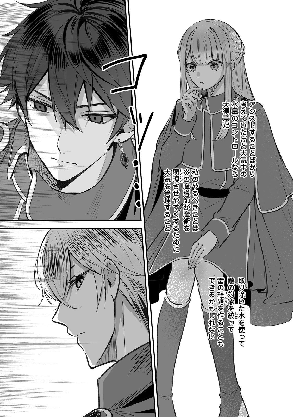 Kurenai no Majutsushi ni Subete wo Sosogimasu. Suki. @COMIC - Chapter 10 - Page 17