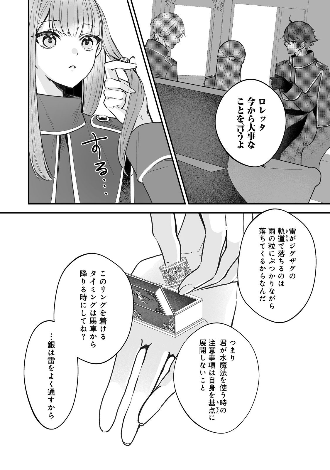 Kurenai no Majutsushi ni Subete wo Sosogimasu. Suki. @COMIC - Chapter 10 - Page 18