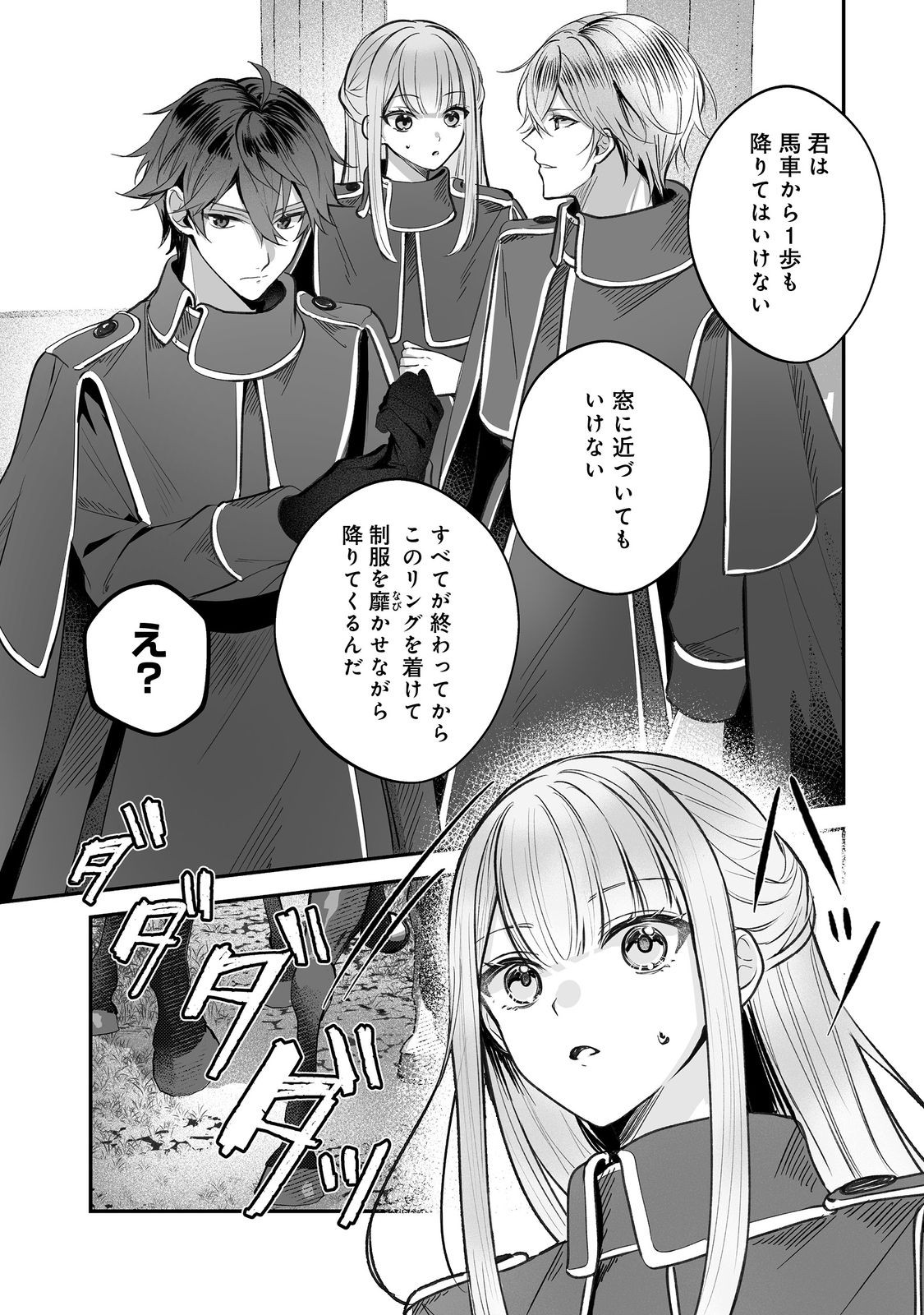 Kurenai no Majutsushi ni Subete wo Sosogimasu. Suki. @COMIC - Chapter 10 - Page 19