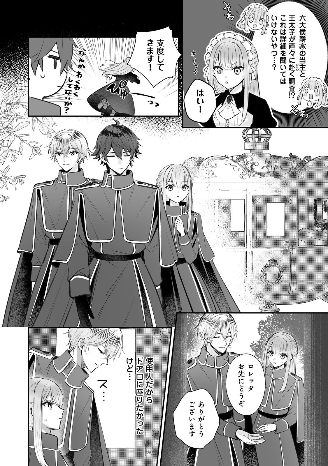 Kurenai no Majutsushi ni Subete wo Sosogimasu. Suki. @COMIC - Chapter 10 - Page 2