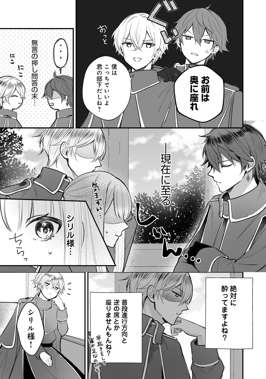 Kurenai no Majutsushi ni Subete wo Sosogimasu. Suki. @COMIC - Chapter 10 - Page 3