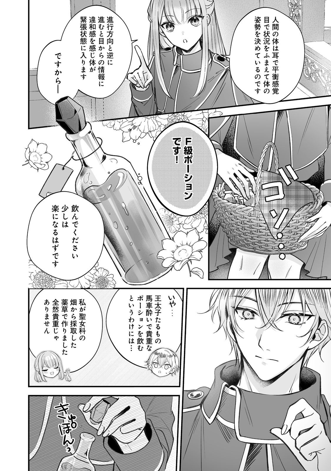 Kurenai no Majutsushi ni Subete wo Sosogimasu. Suki. @COMIC - Chapter 10 - Page 4