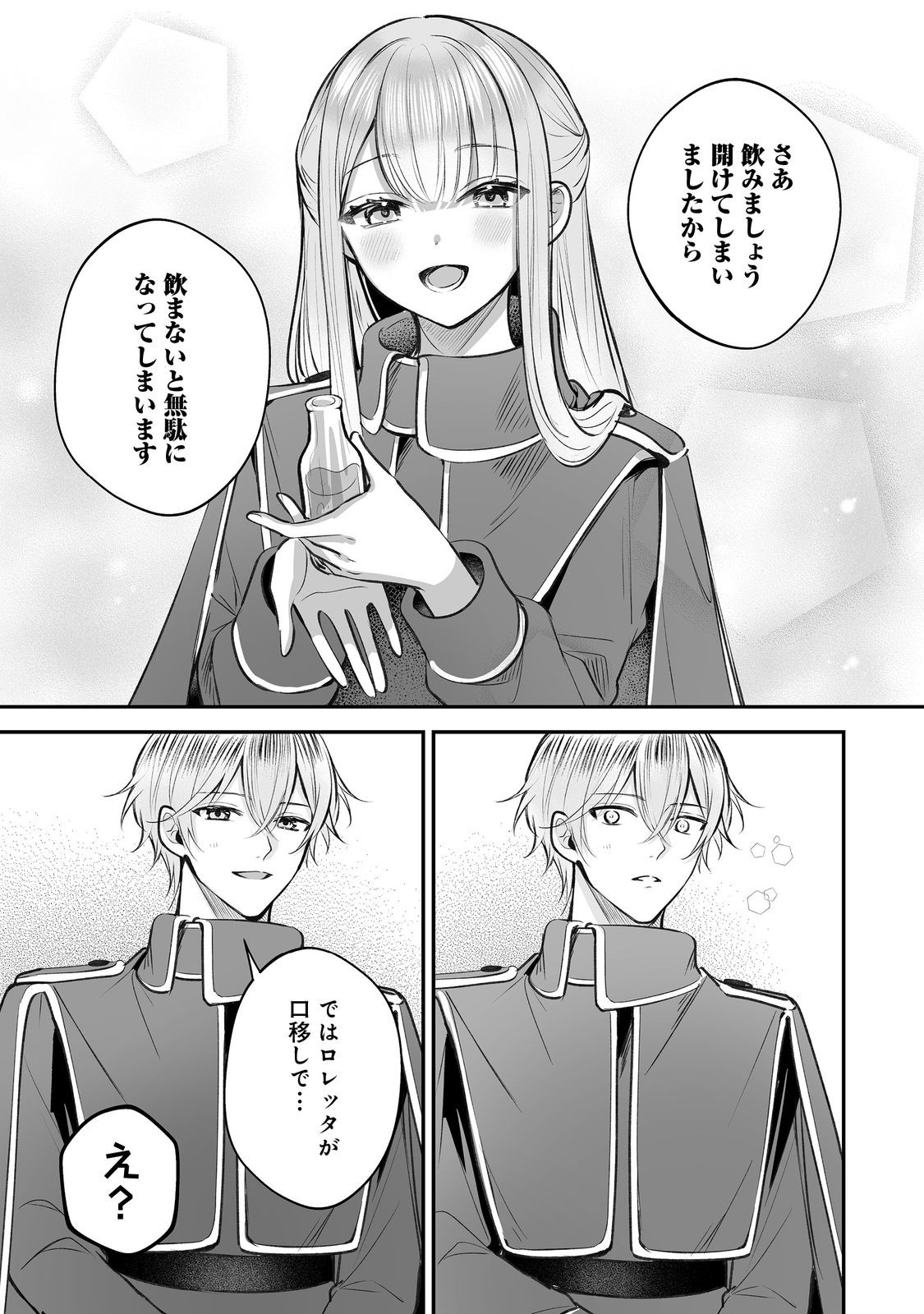 Kurenai no Majutsushi ni Subete wo Sosogimasu. Suki. @COMIC - Chapter 10 - Page 5