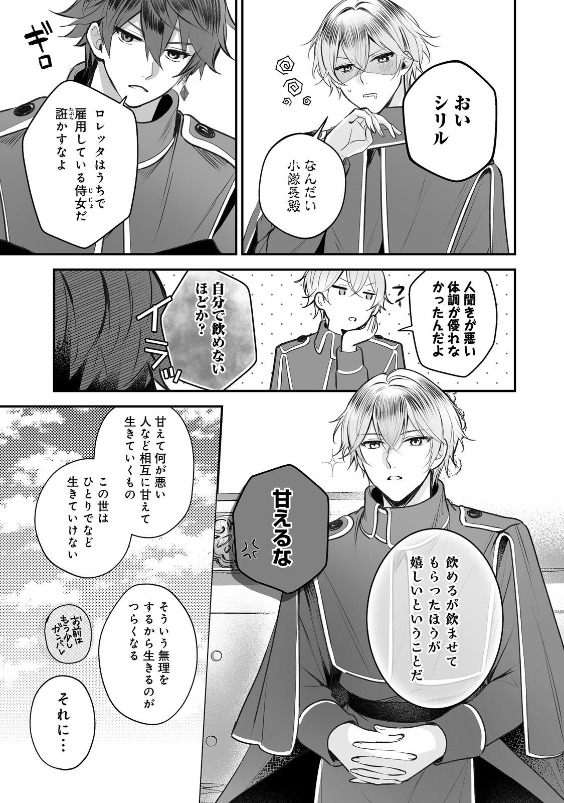 Kurenai no Majutsushi ni Subete wo Sosogimasu. Suki. @COMIC - Chapter 10 - Page 7