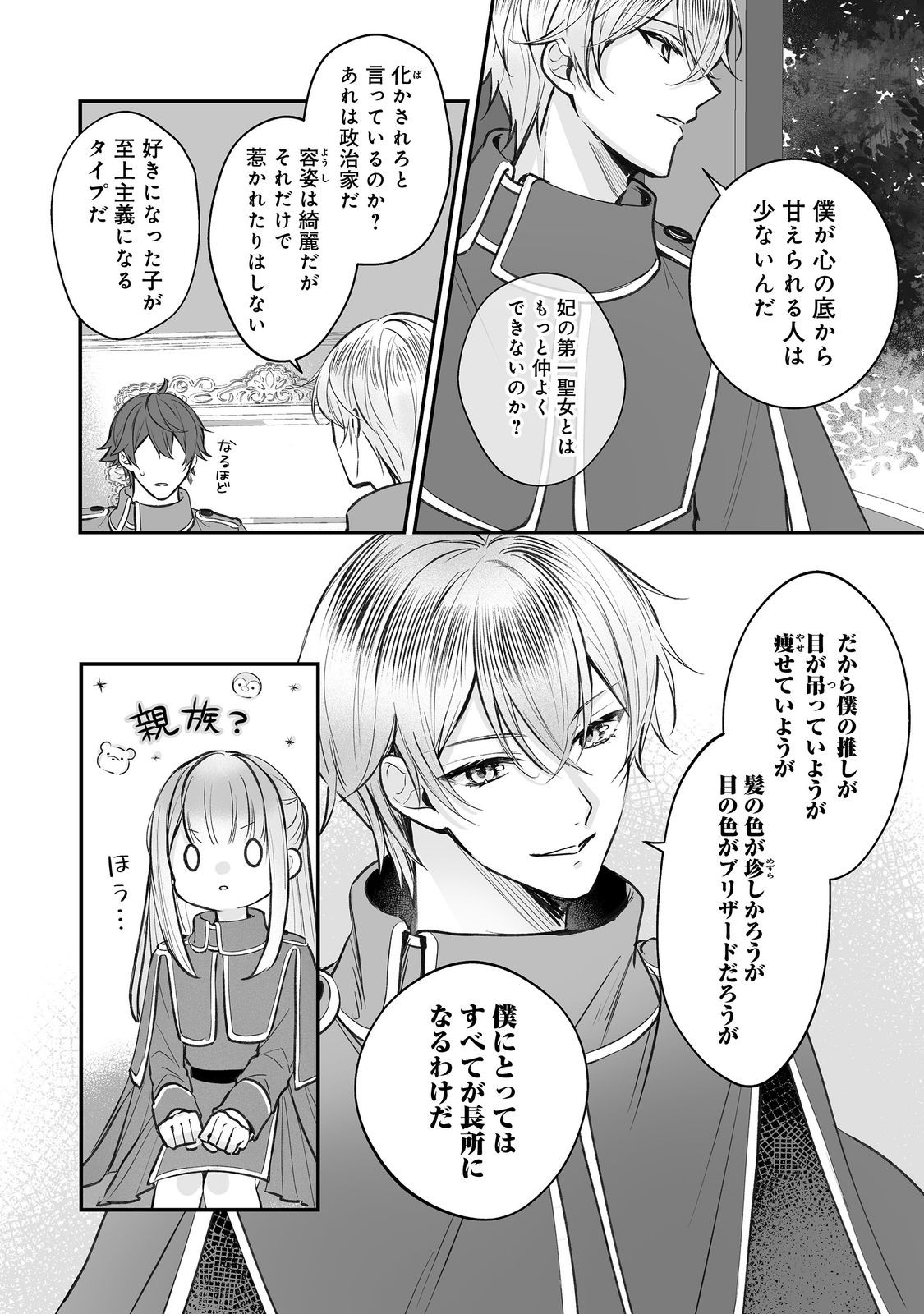 Kurenai no Majutsushi ni Subete wo Sosogimasu. Suki. @COMIC - Chapter 10 - Page 8