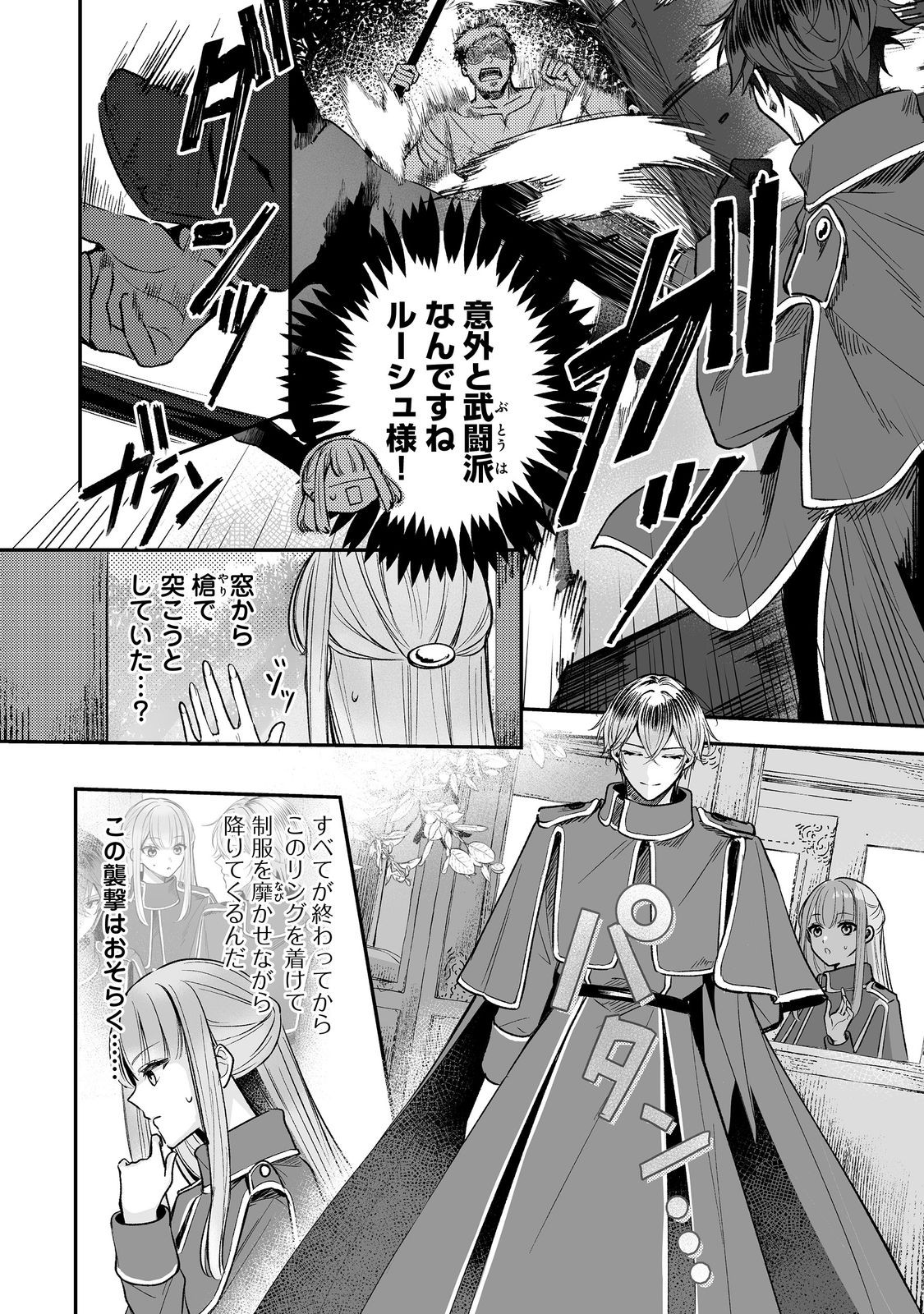 Kurenai no Majutsushi ni Subete wo Sosogimasu. Suki. @COMIC - Chapter 11 - Page 1