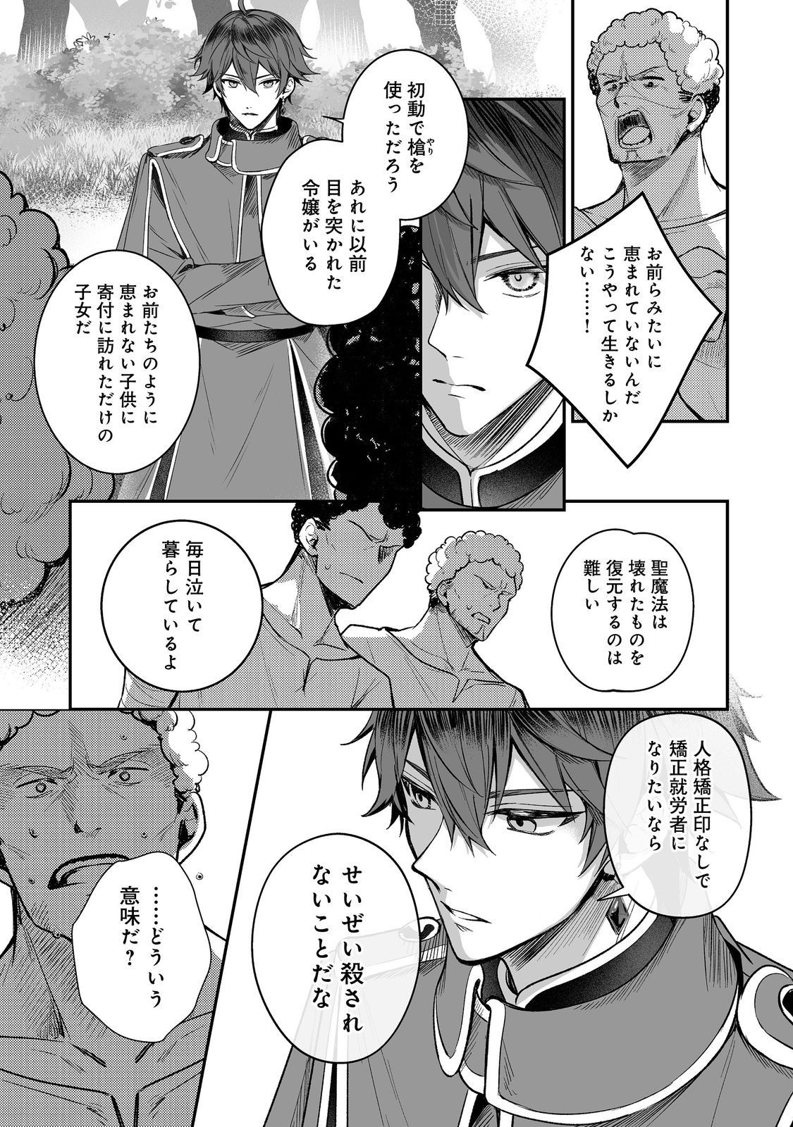 Kurenai no Majutsushi ni Subete wo Sosogimasu. Suki. @COMIC - Chapter 11 - Page 10