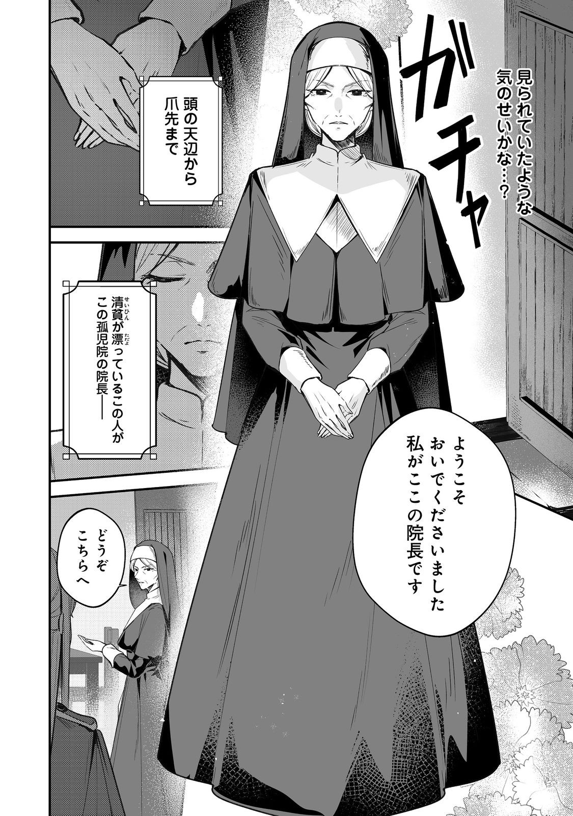 Kurenai no Majutsushi ni Subete wo Sosogimasu. Suki. @COMIC - Chapter 11 - Page 15