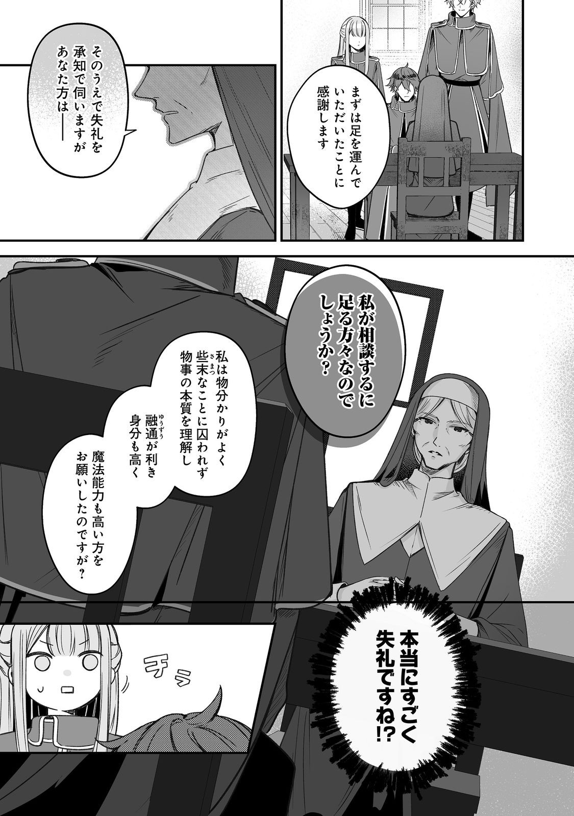 Kurenai no Majutsushi ni Subete wo Sosogimasu. Suki. @COMIC - Chapter 11 - Page 16