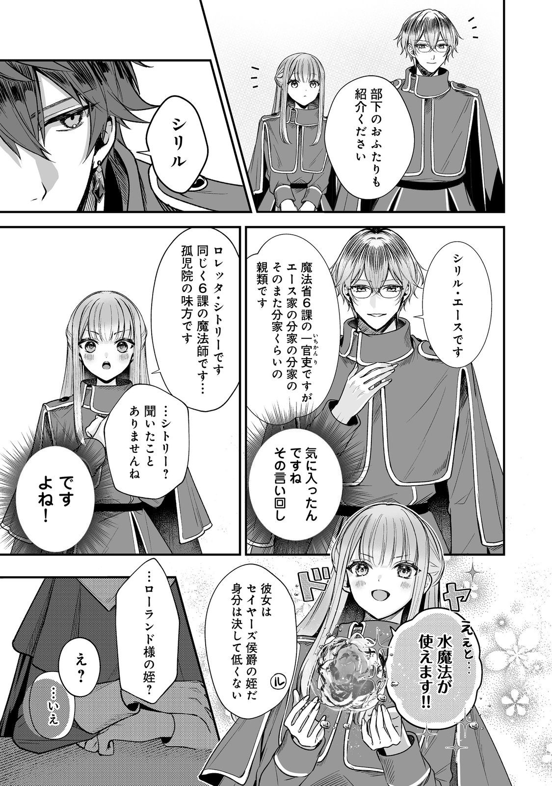 Kurenai no Majutsushi ni Subete wo Sosogimasu. Suki. @COMIC - Chapter 11 - Page 18