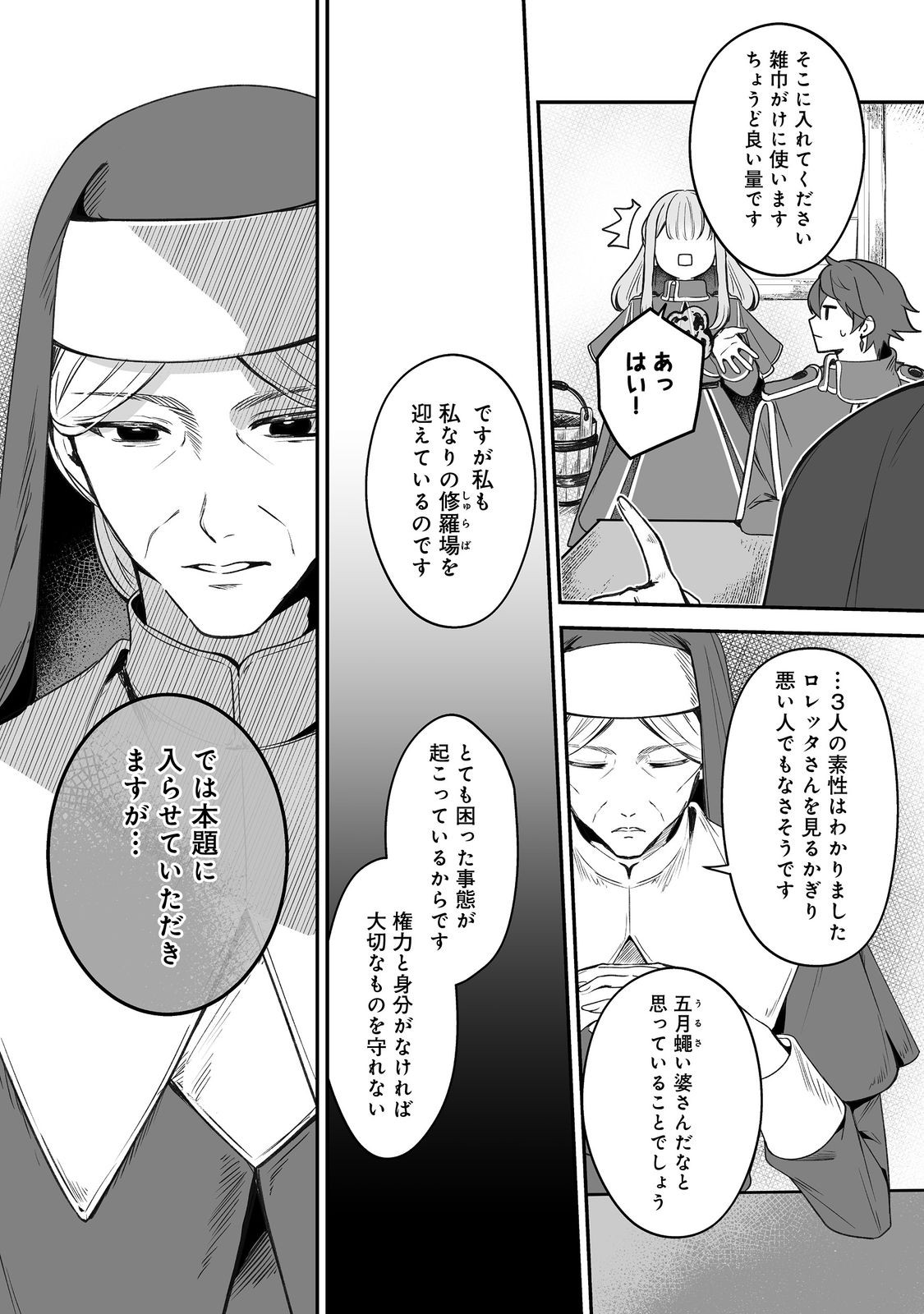 Kurenai no Majutsushi ni Subete wo Sosogimasu. Suki. @COMIC - Chapter 11 - Page 19