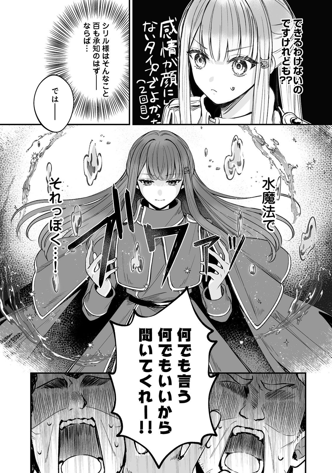 Kurenai no Majutsushi ni Subete wo Sosogimasu. Suki. @COMIC - Chapter 11 - Page 8