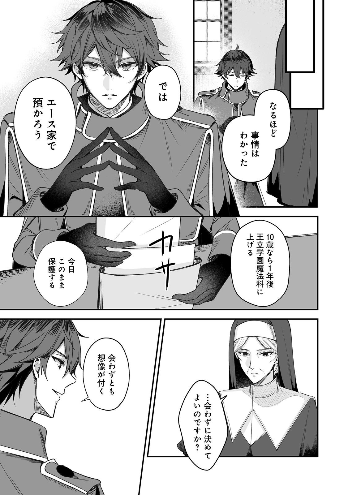 Kurenai no Majutsushi ni Subete wo Sosogimasu. Suki. @COMIC - Chapter 12 - Page 13