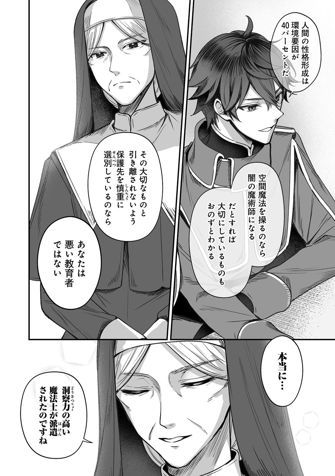 Kurenai no Majutsushi ni Subete wo Sosogimasu. Suki. @COMIC - Chapter 12 - Page 14