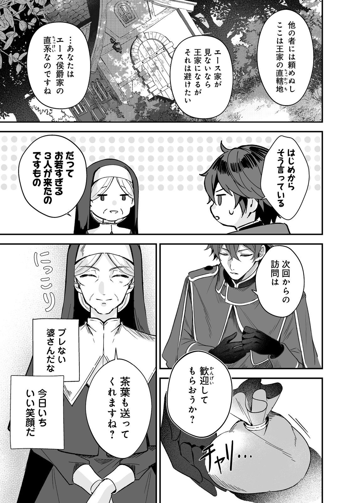 Kurenai no Majutsushi ni Subete wo Sosogimasu. Suki. @COMIC - Chapter 12 - Page 15