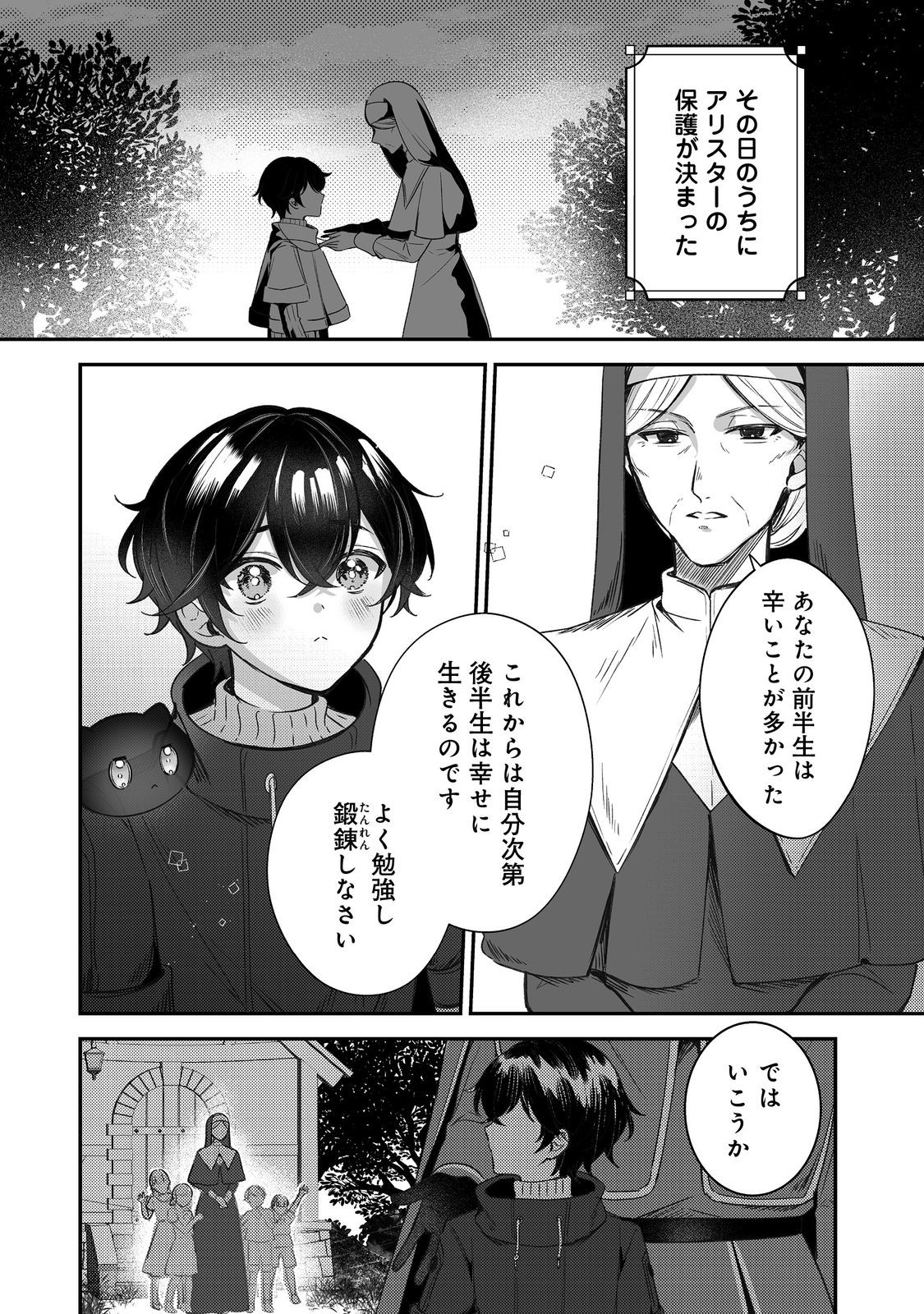 Kurenai no Majutsushi ni Subete wo Sosogimasu. Suki. @COMIC - Chapter 12 - Page 16