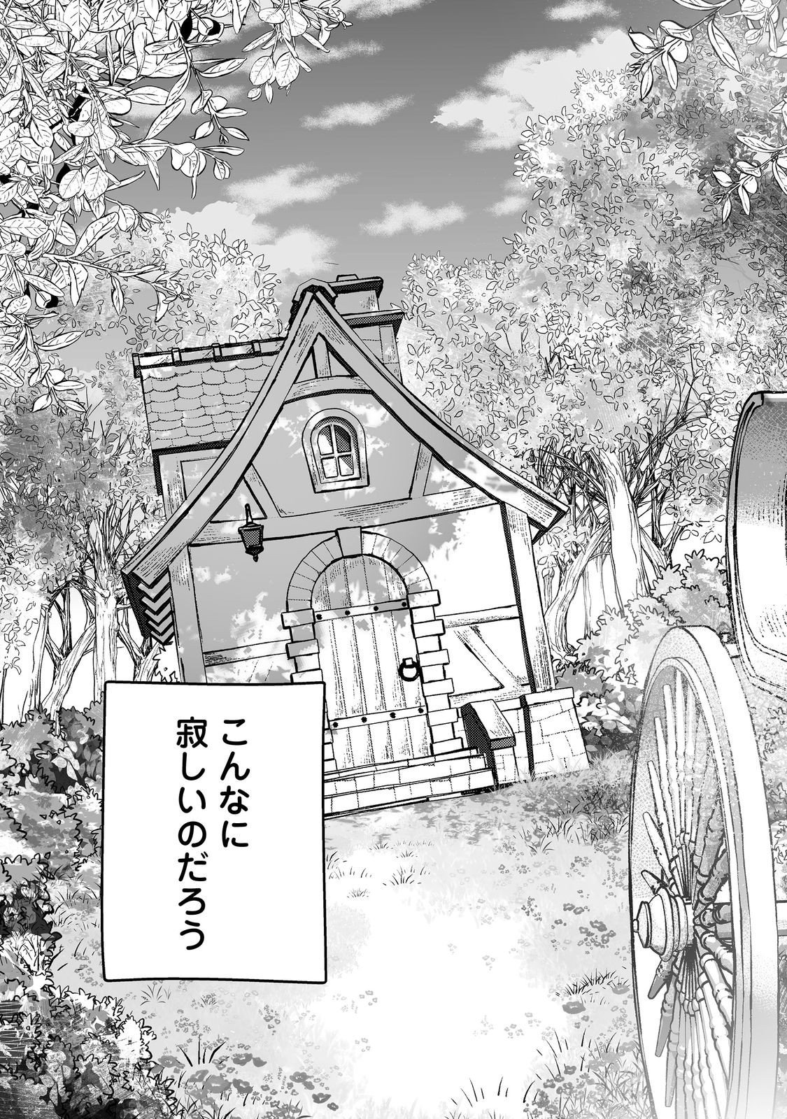 Kurenai no Majutsushi ni Subete wo Sosogimasu. Suki. @COMIC - Chapter 12 - Page 19