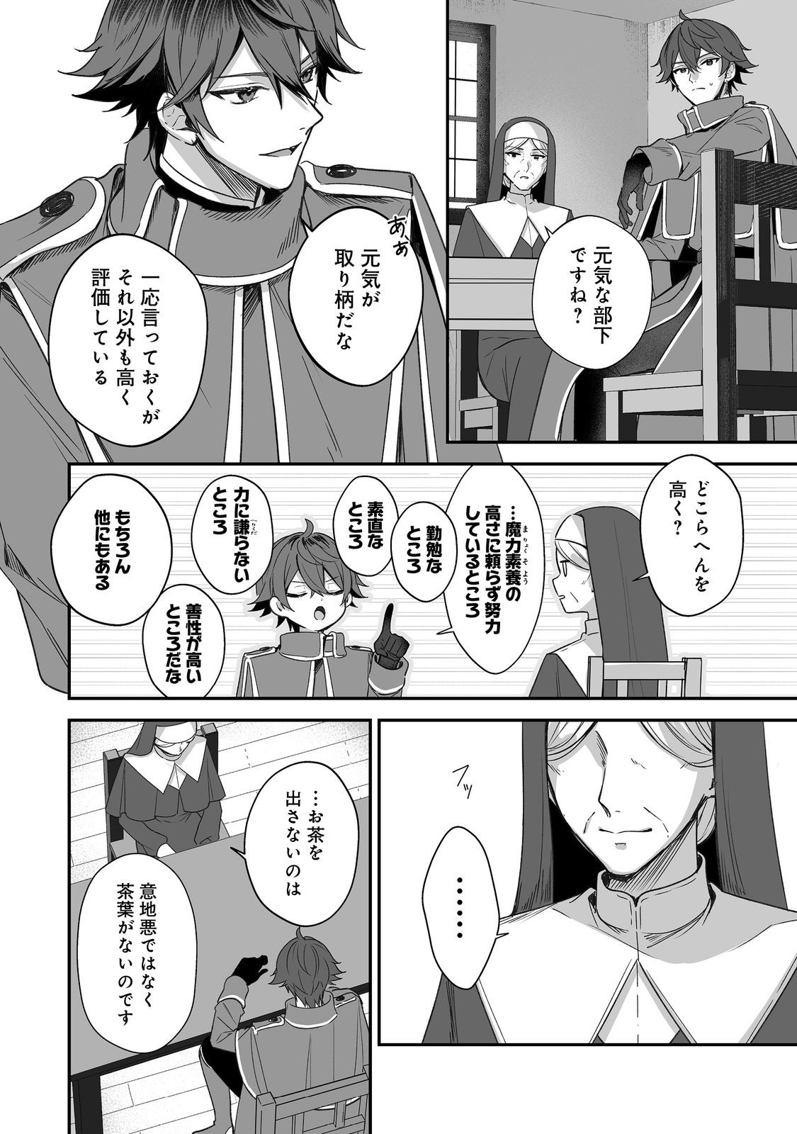 Kurenai no Majutsushi ni Subete wo Sosogimasu. Suki. @COMIC - Chapter 12 - Page 2