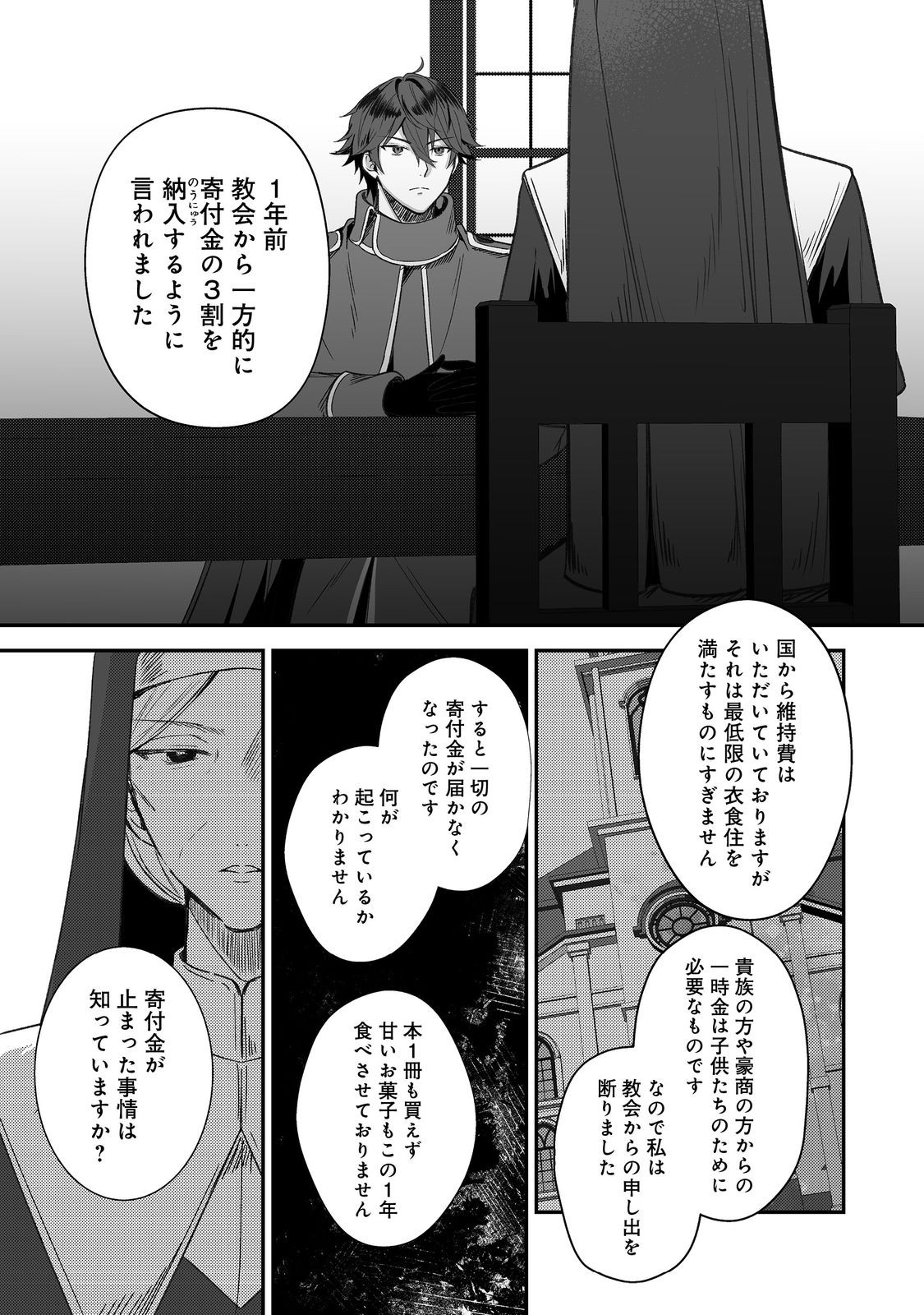 Kurenai no Majutsushi ni Subete wo Sosogimasu. Suki. @COMIC - Chapter 12 - Page 3