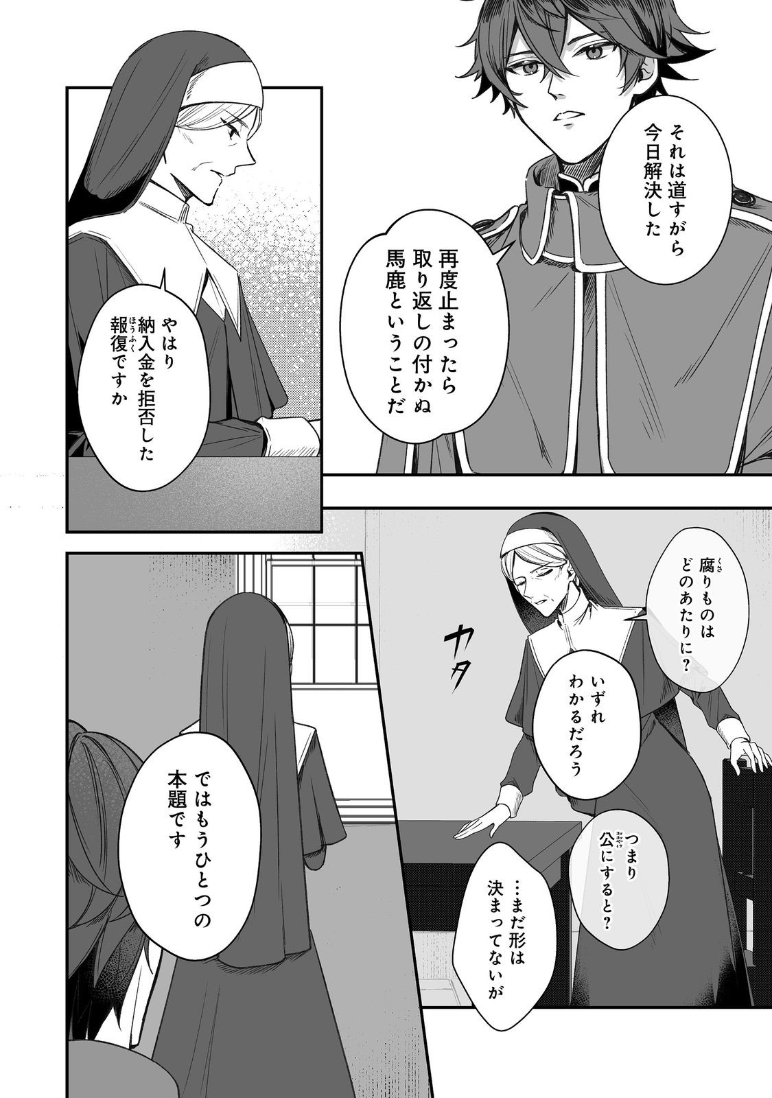 Kurenai no Majutsushi ni Subete wo Sosogimasu. Suki. @COMIC - Chapter 12 - Page 4